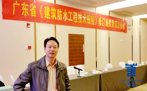 青龍公司梁志勤先生 防水