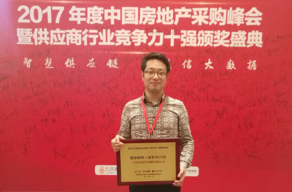 青龍入選2017年度中國房地產(chǎn)防水材料類競爭力十強(qiáng)供應(yīng)商 防水材料