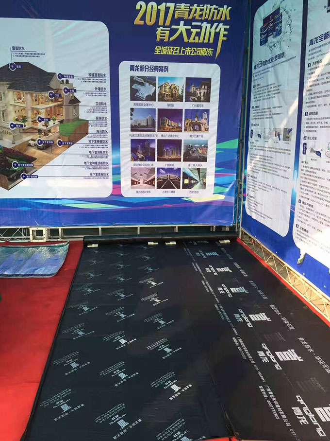 青龍公司防水展臺 防水材料