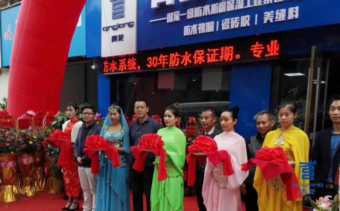青龍湖南永州防水新零售體驗中心開業(yè) 防水加盟