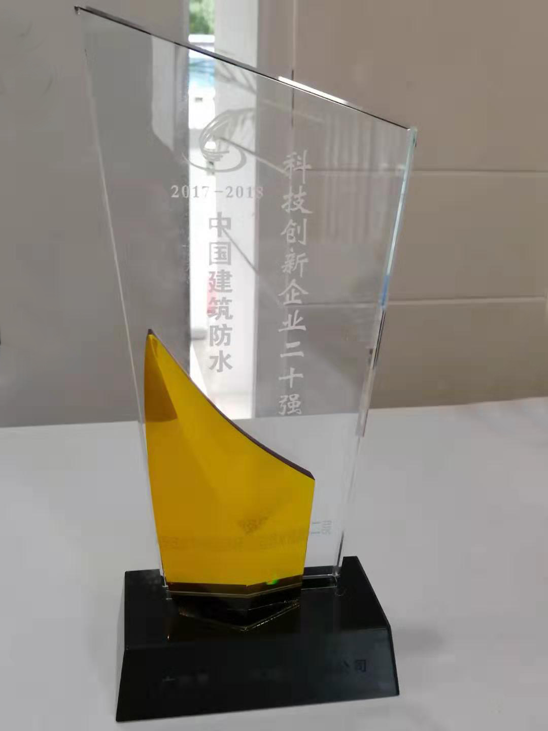 青龍榮獲“中國建筑防水科技創(chuàng)新企業(yè)20強(qiáng)” 防水材料