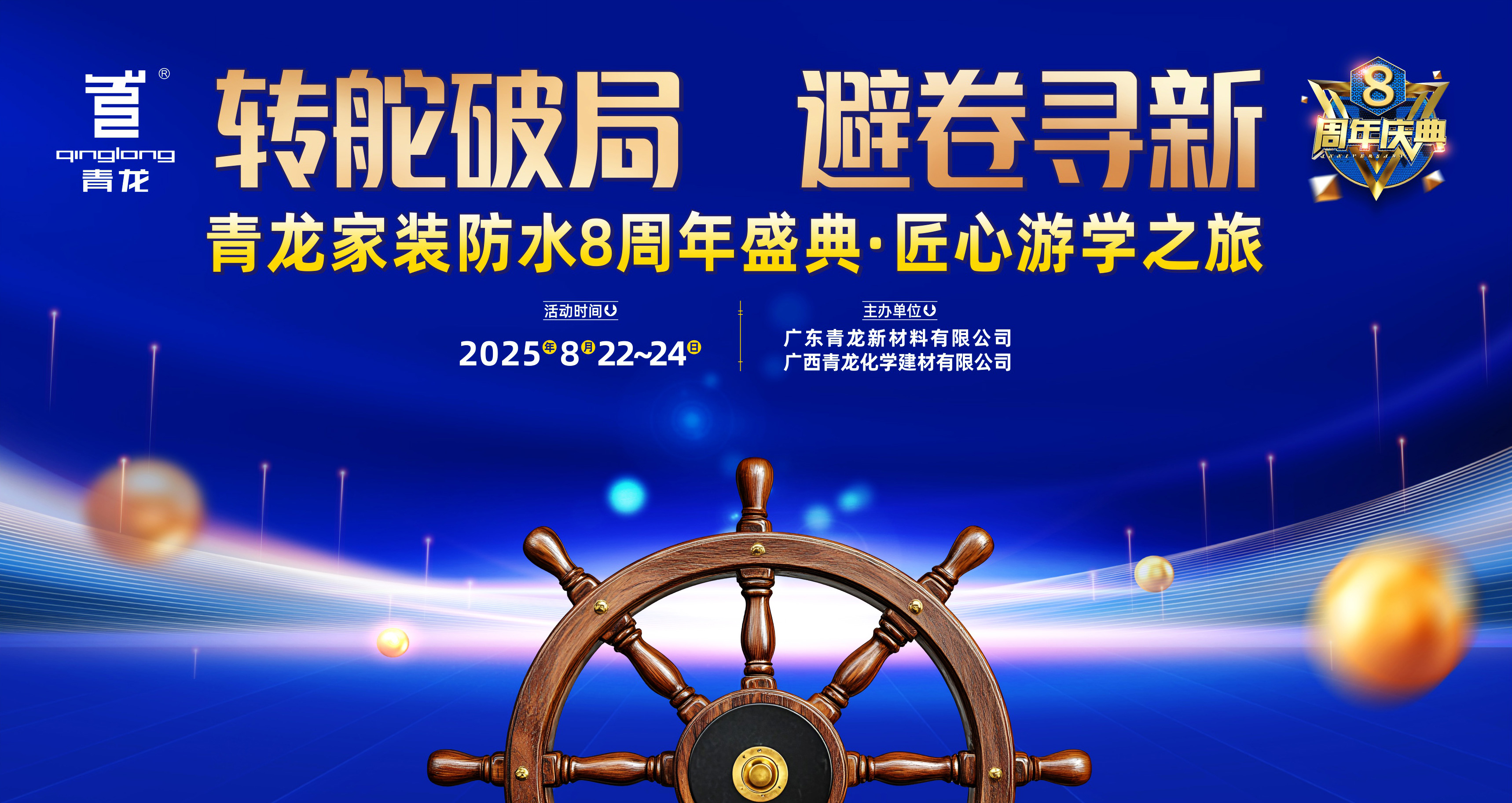 2025下半年，防水人如何破局？這場盛典給你方向！