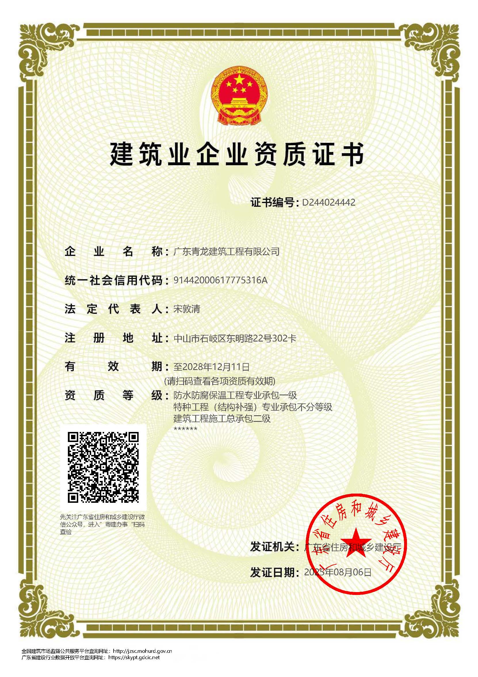 防水一級(jí)、總包二級(jí)、補(bǔ)強(qiáng)不分等級(jí)281211.jpg