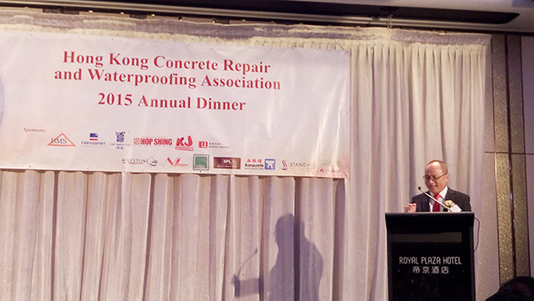 香港混凝土維修及防水協(xié)會(huì)年會(huì) 香港防水