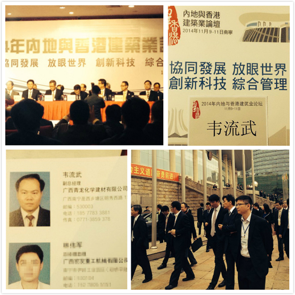 青龍集團廣西公司經理韋流武參會"" 香港防水