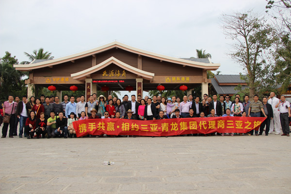 青龍團(tuán)隊(duì)在三亞天涯海角合影留念 青龍三亞年會(huì)