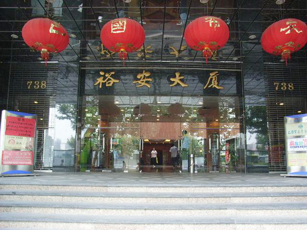 上海分公司所在大樓——裕安大廈 上海防水