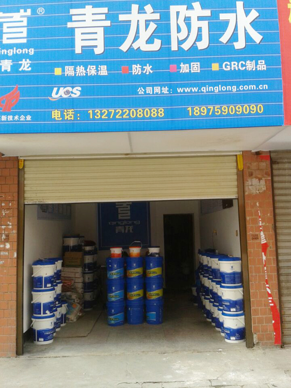 邵東代理店店面 邵東防水