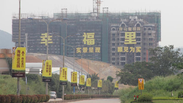 臺山碧桂園 臺山防水