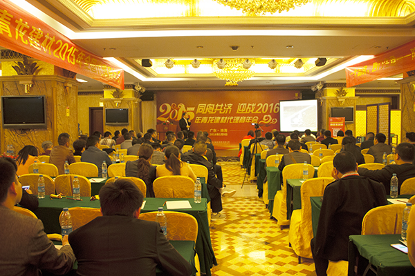 青龍建材代理商年會(huì)現(xiàn)場 防水材料